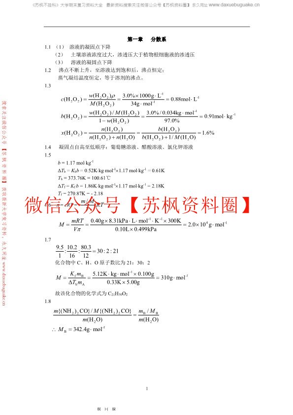 普通化学